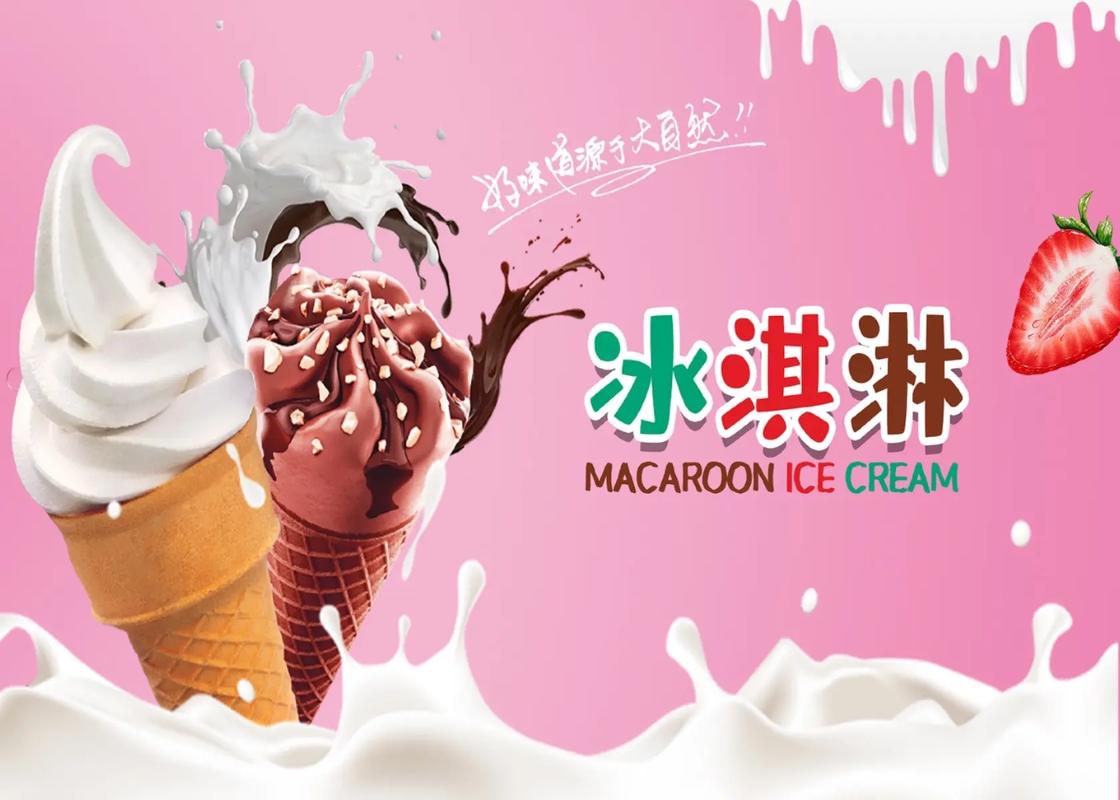 夏日沁涼，甜蜜來襲——冰淇淋主題海報設(shè)計(jì)與廣告制作全解析